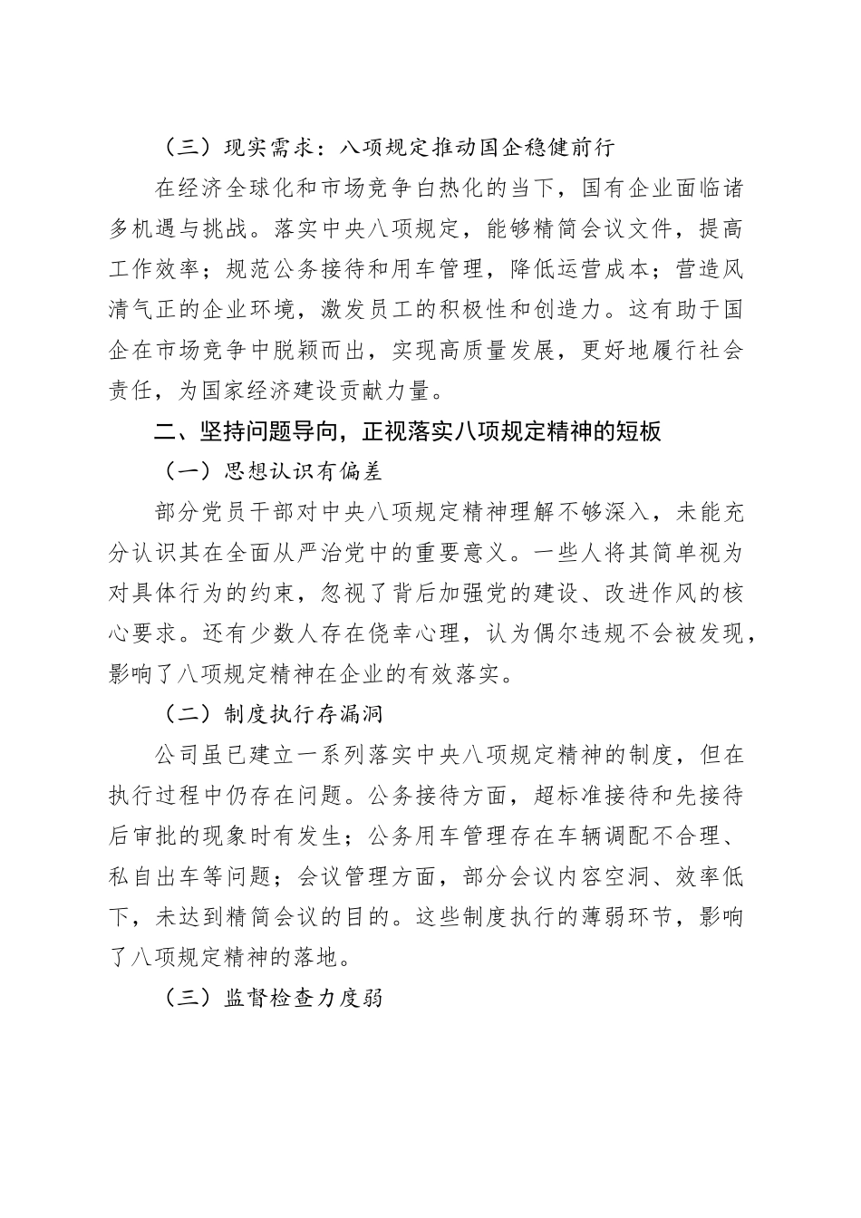 国企作风建设深入贯彻中央八项规定精神学习教育读书班研讨：深植八项规定精神，赋能国企高质量发展_第2页