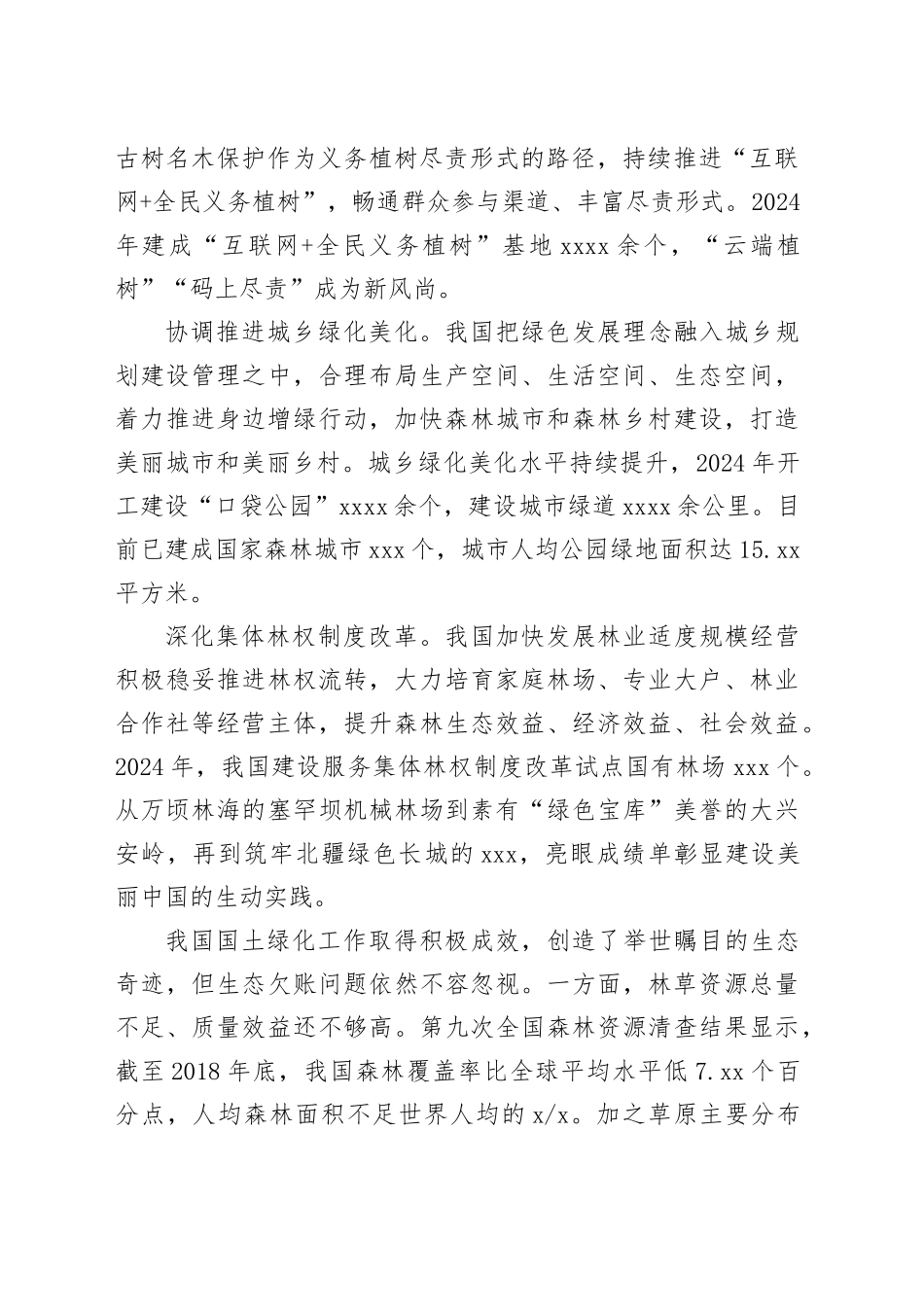 国土绿化重在提质兴业利民_第2页