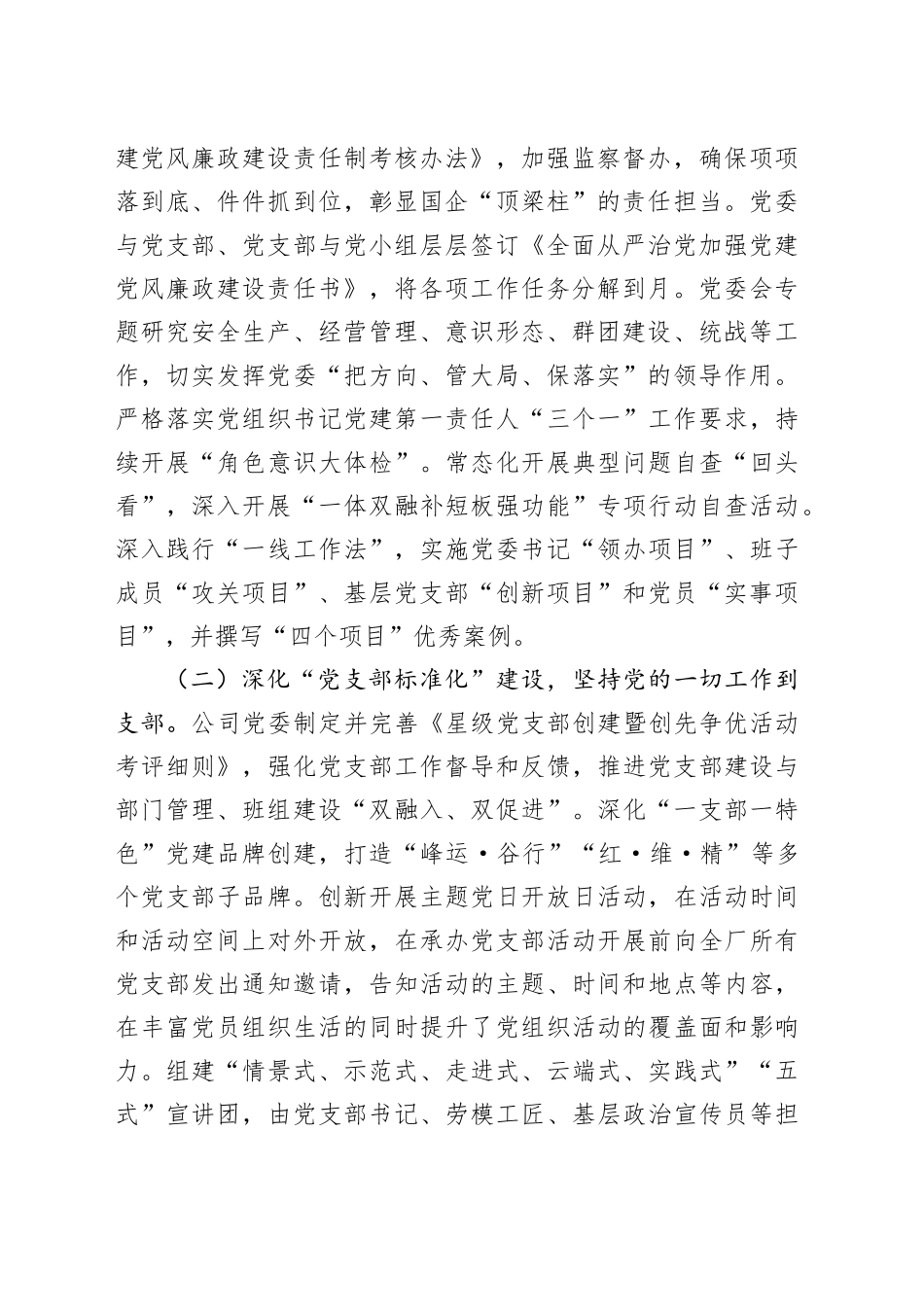 国有能源企业上半年党建工作打算_第2页