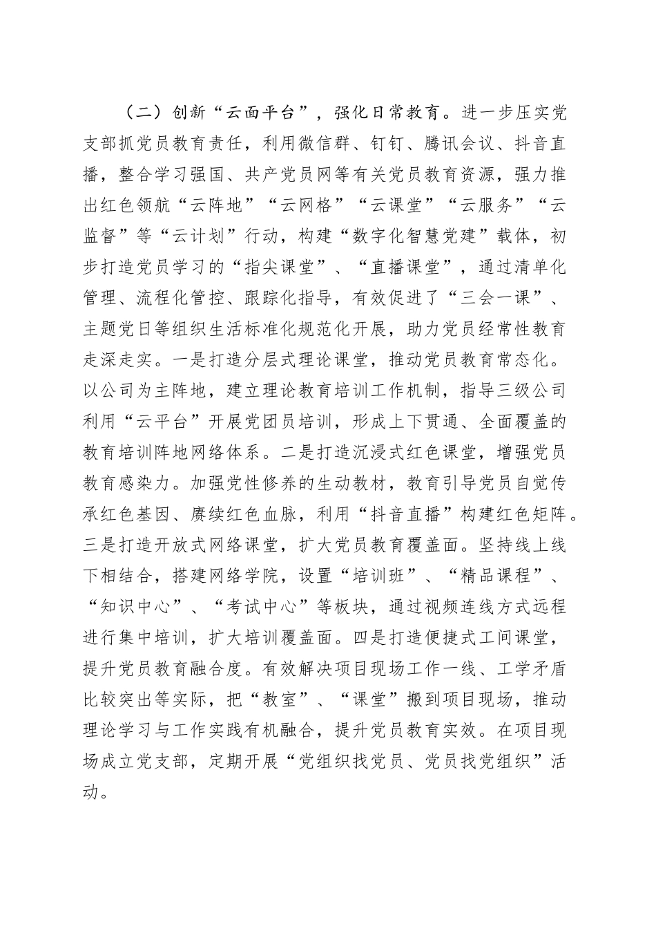 国有能源企业一季度抓基层党建工作总结_第2页