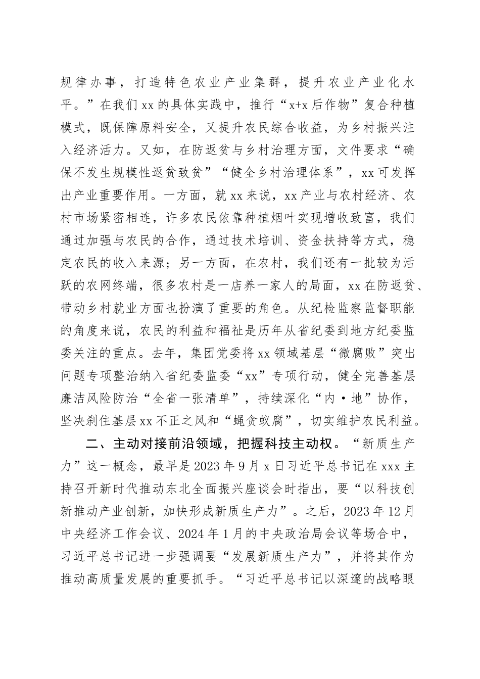 国有企业（集团）党委中心组纪委书记发言材料_第2页