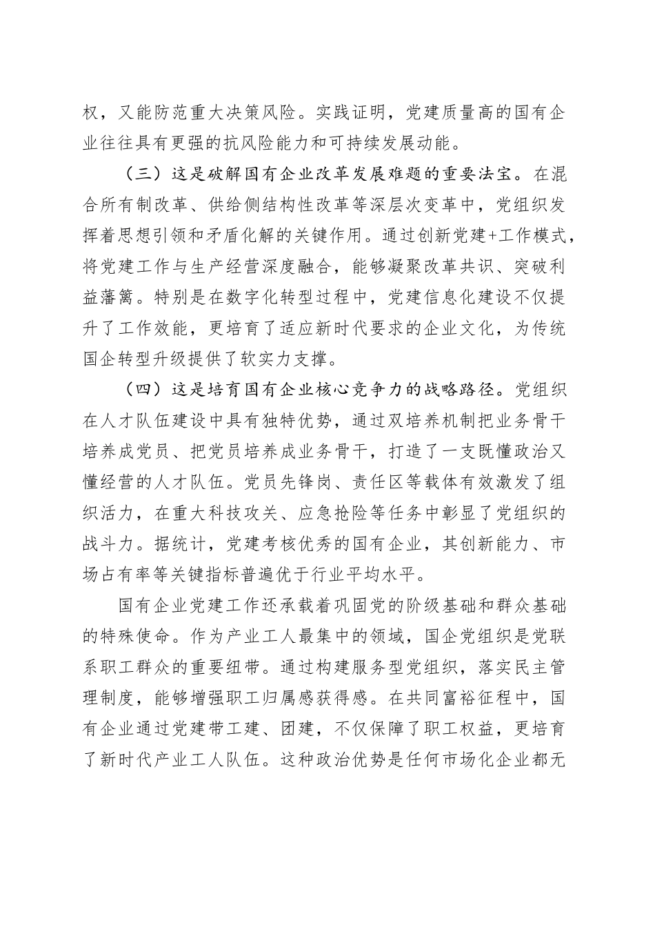 国有企业“七一”党课讲稿：以高质量党建引领国有企业高质量发展20250616_第2页