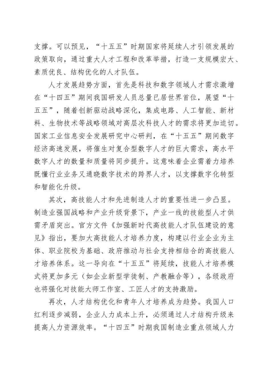 国有企业“十五五”时期组织与人才战略规划_第2页