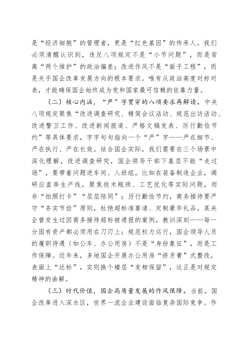 国有企业“严守中央八项规定精神筑牢作风建设国企根基”主题党课_第2页