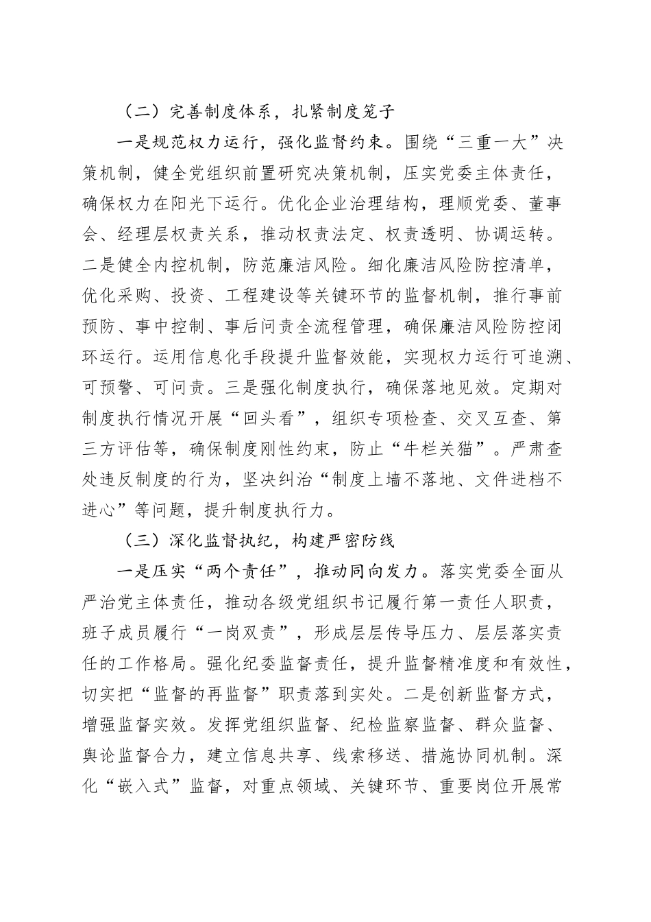 国有企业2024年度党风廉政建设形势分析报告_第2页