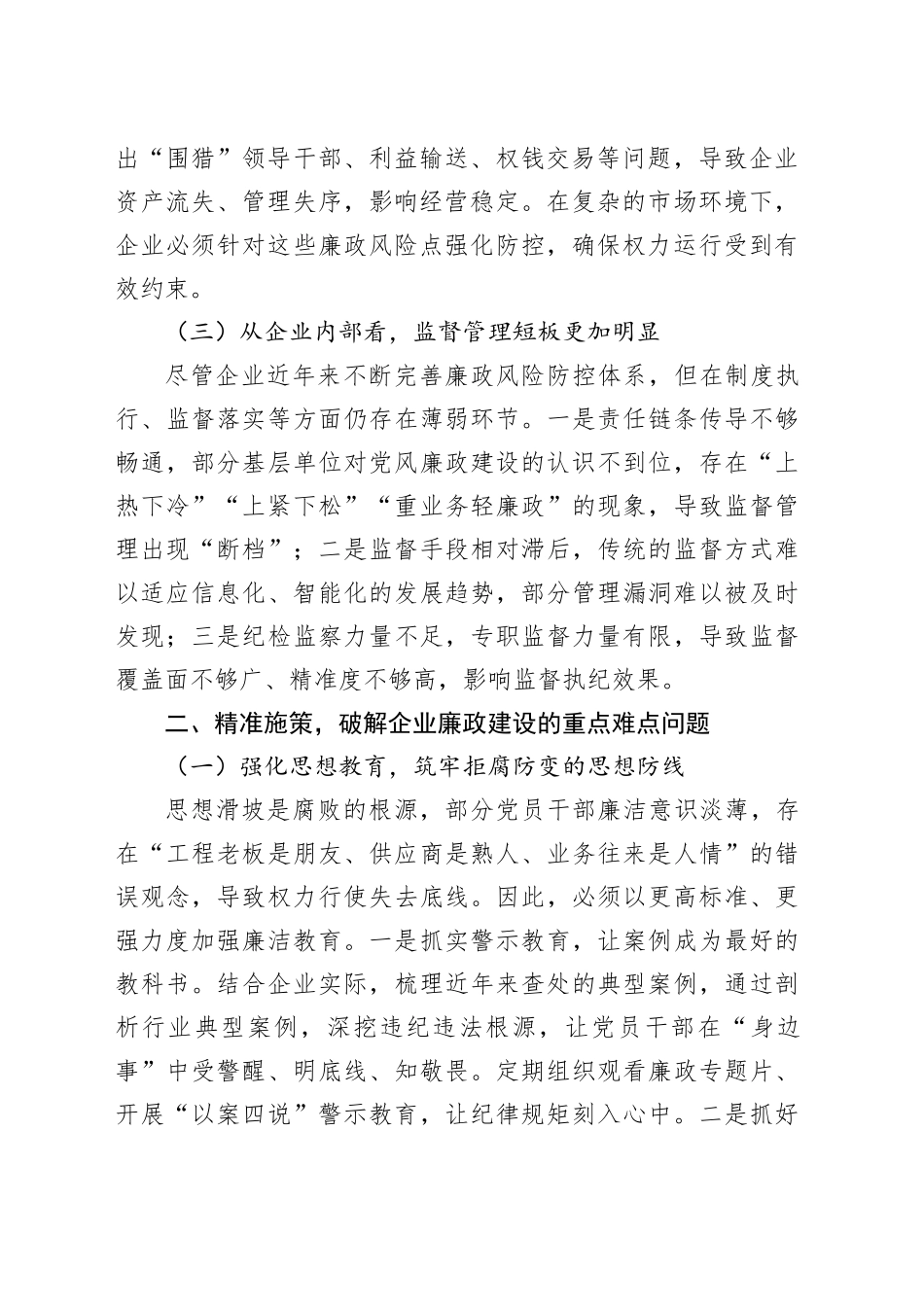 国有企业2025年党风廉政建设形势分析报告_第2页