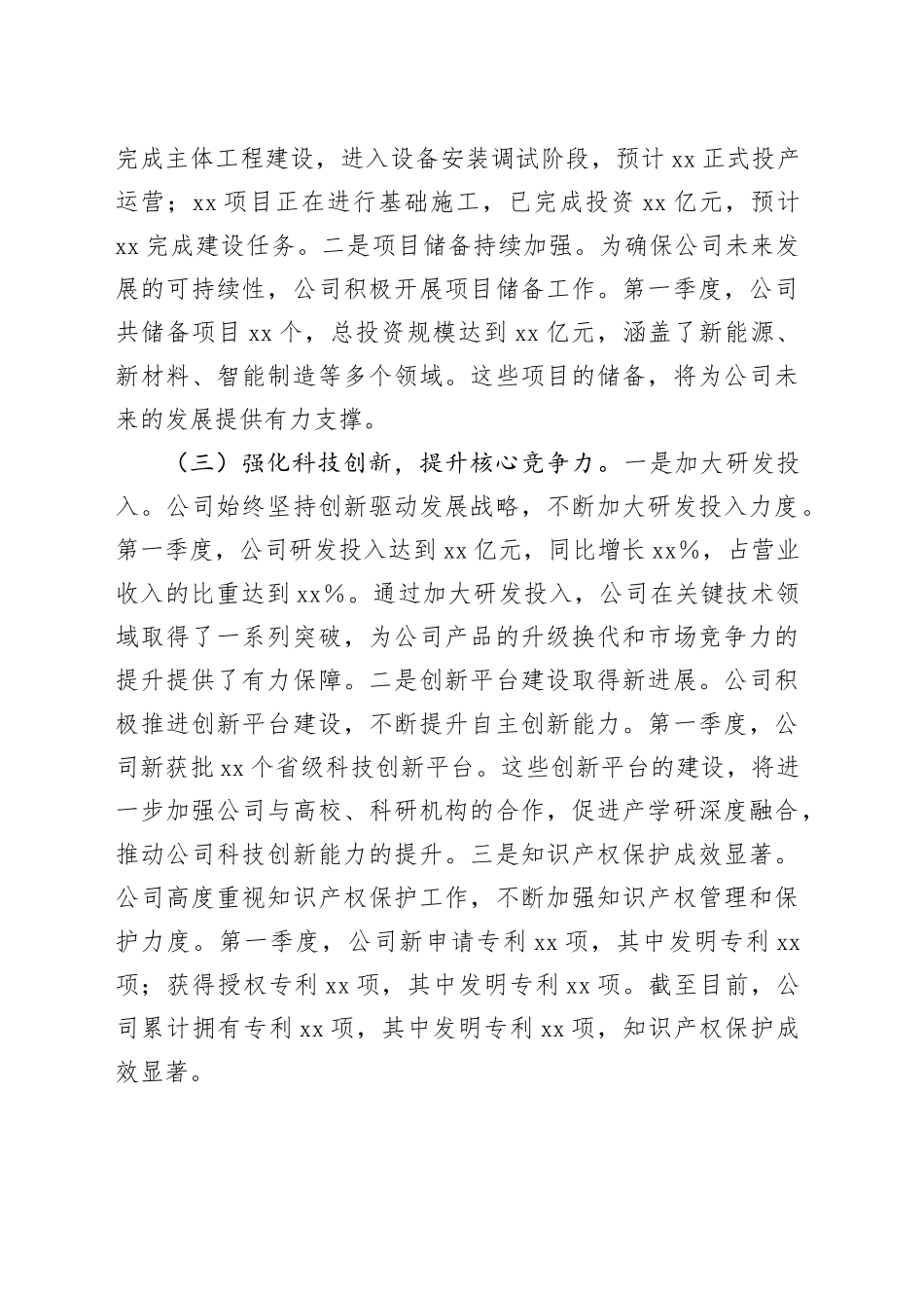 国有企业2025年第一季度工作情况总结_第2页