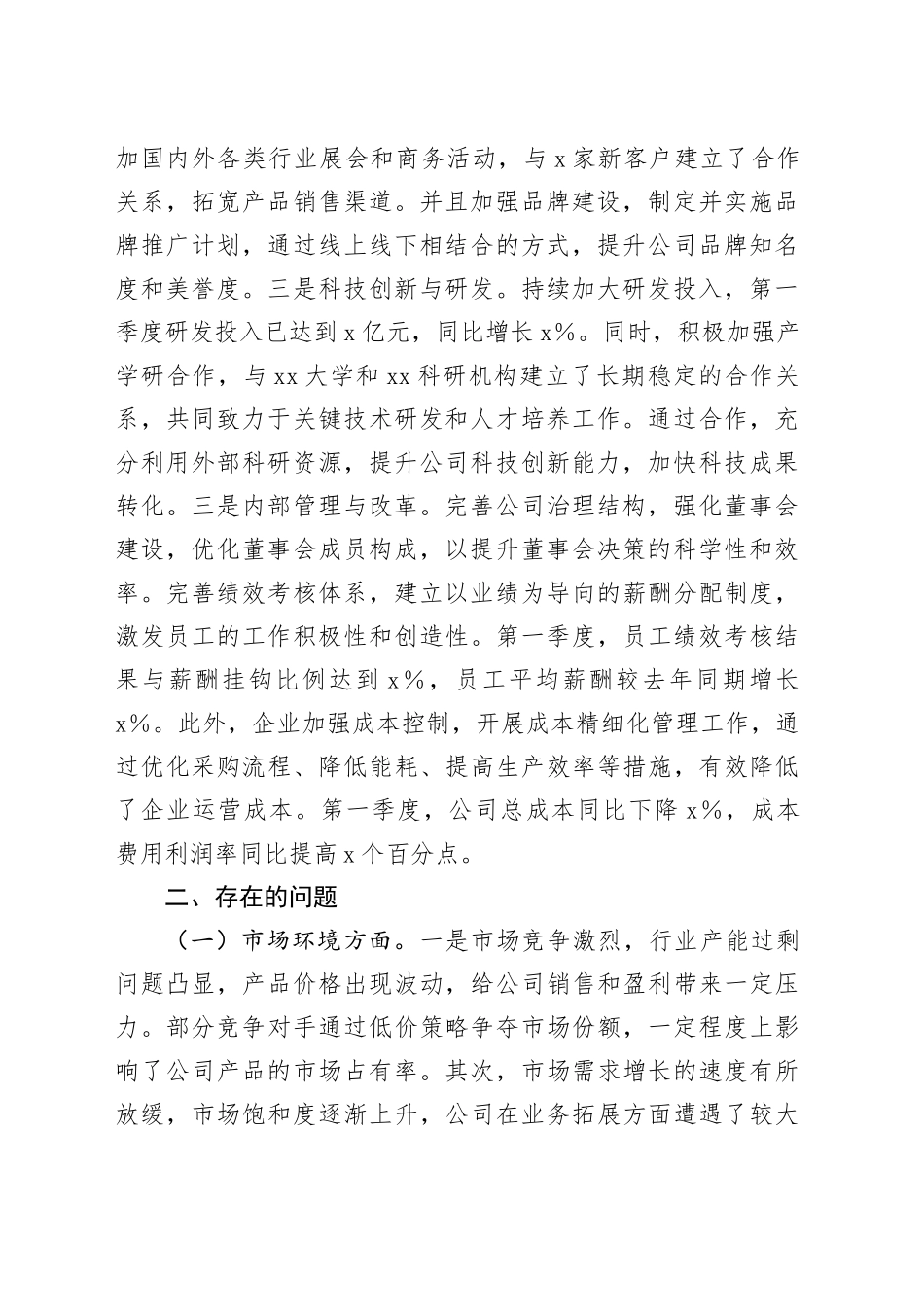 国有企业2025年第一季度经济运行情况分析_第2页