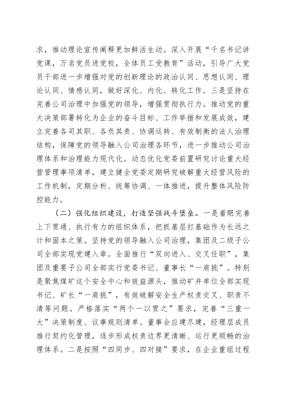 国有企业2025年度上半年党建工作总结_第2页