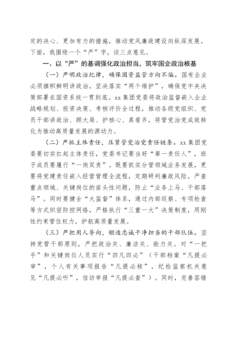 国有企业2025年警示教育大会讲话公司会议20250319_第2页