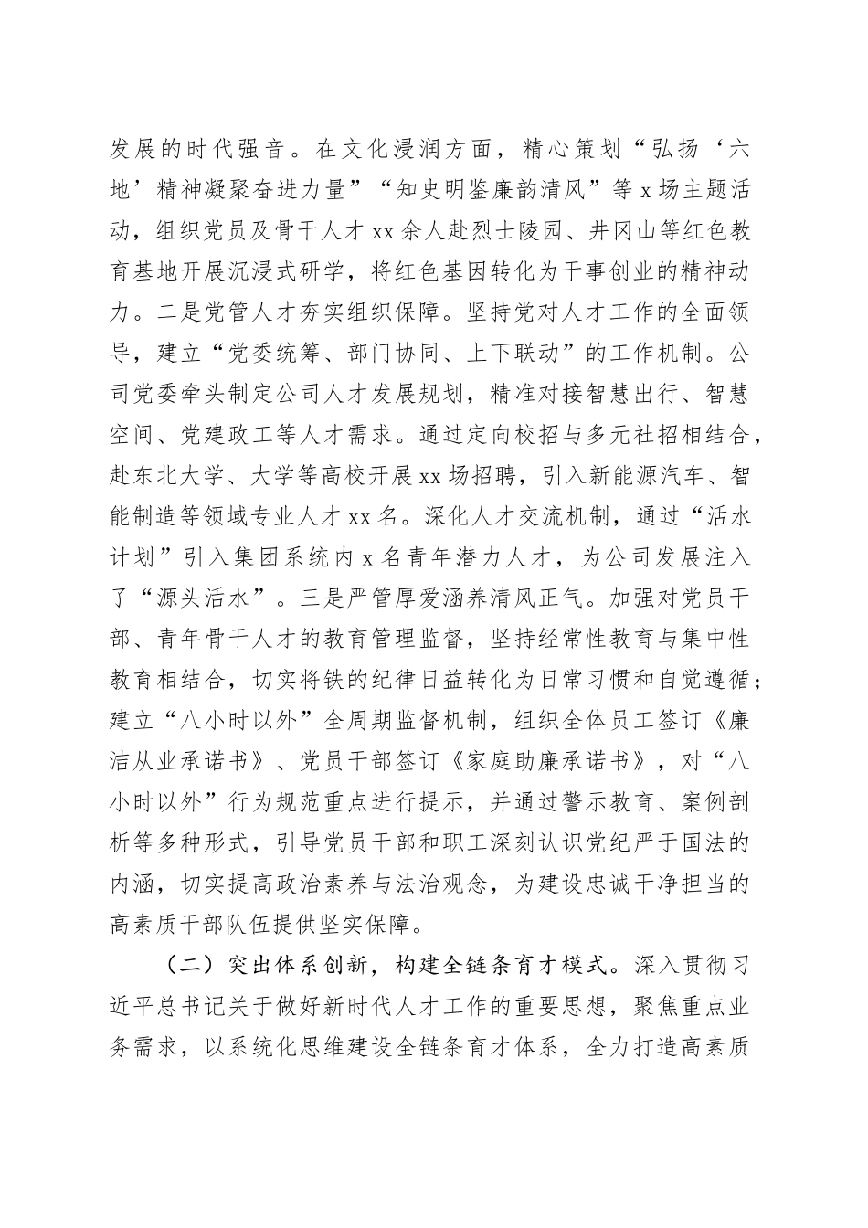 国有企业2025年人才培育工作情况汇报_第2页