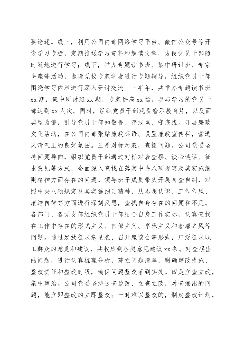 国有企业2025年上半年党建工作总结_第2页