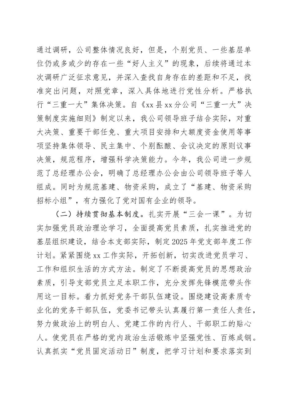 国有企业2025年上半年党建工作总结报告_第2页