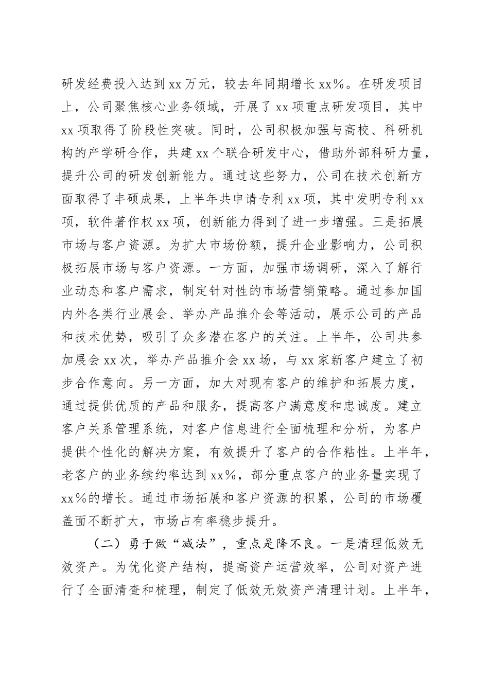 国有企业2025年上半年工作情况总结_第2页