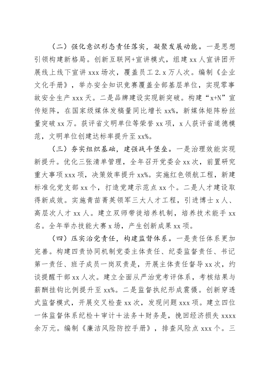 国有企业2025年上半年工作总结和下半年工作计划_第2页