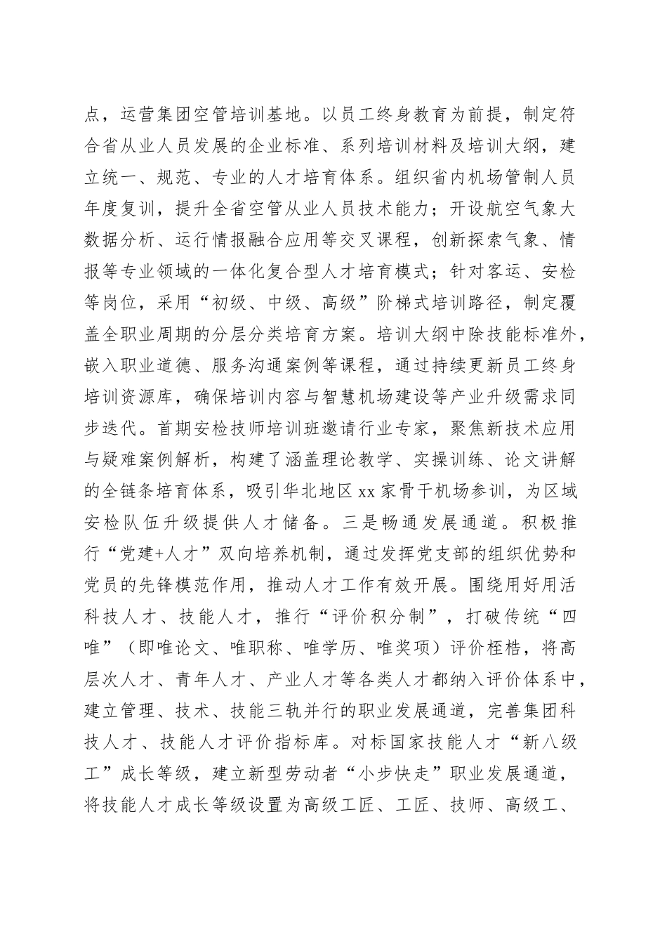 国有企业2025年上半年人才队伍建设工作总结_第2页