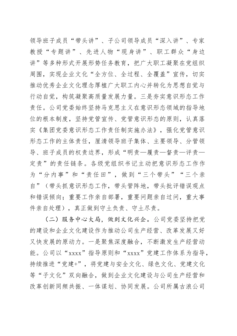 国有企业2025年上半年文化建设工作情况报告_第2页