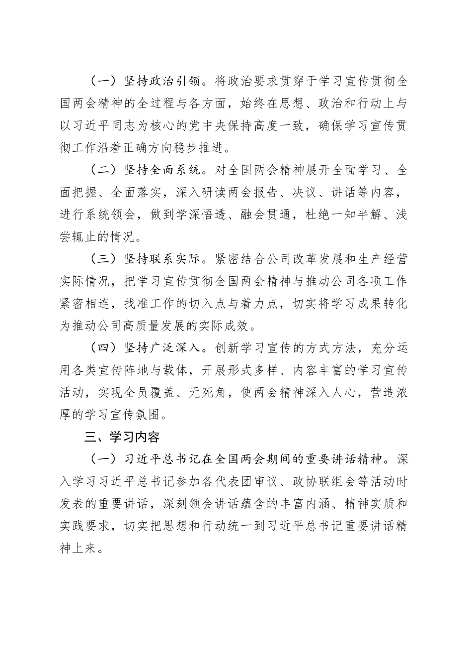 国有企业2025年学习全国两会精神宣传贯彻工作方案_第2页