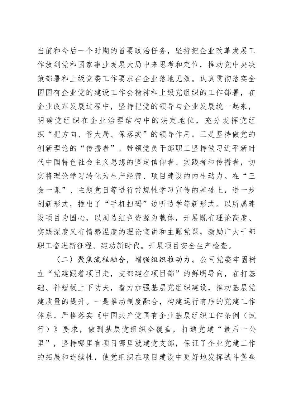 国有企业2025年一季度党建工作总结_第2页