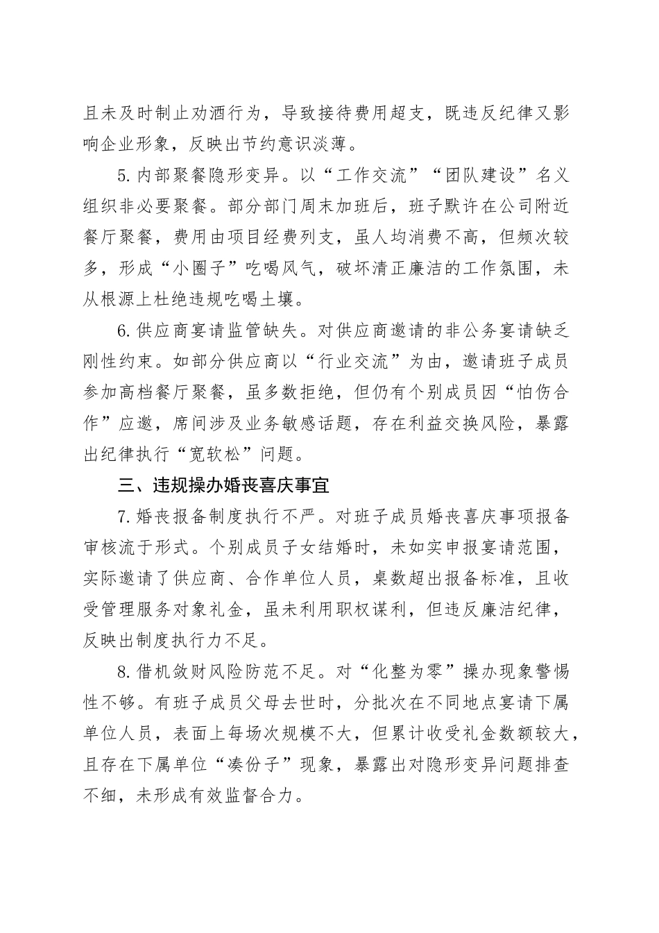 国有企业班子中央八项规定精神查摆问题清单_第2页