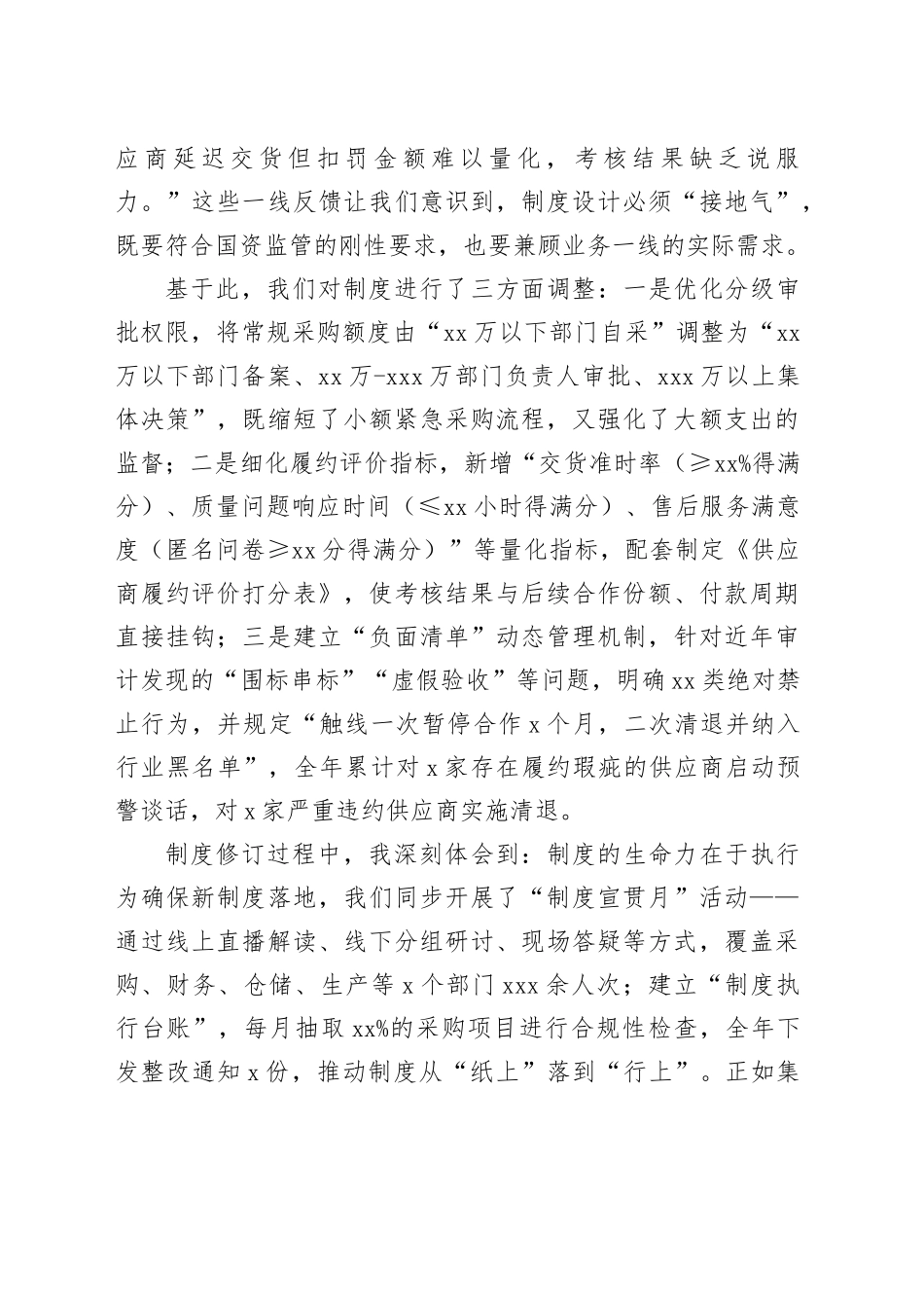 国有企业采购主管2025年度工作心得体会_第2页