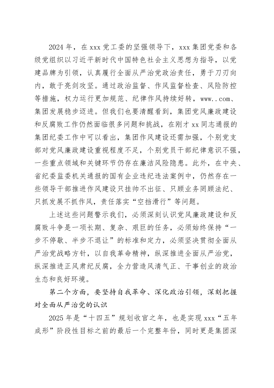 国有企业党风廉政建设和反腐败工作会议上的讲话_第2页