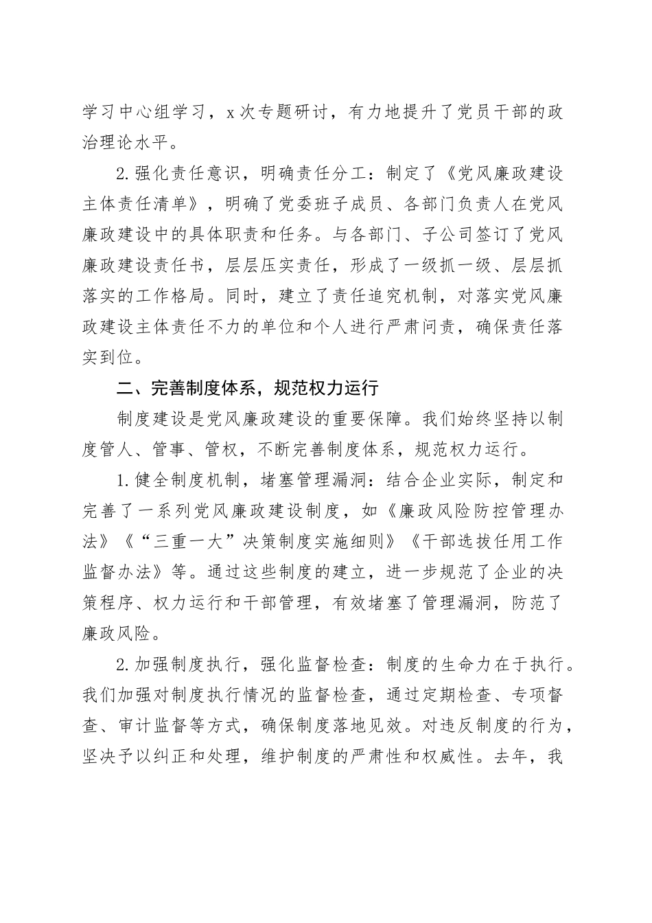 国有企业党风廉政建设主体责任落实工作经验材料_第2页