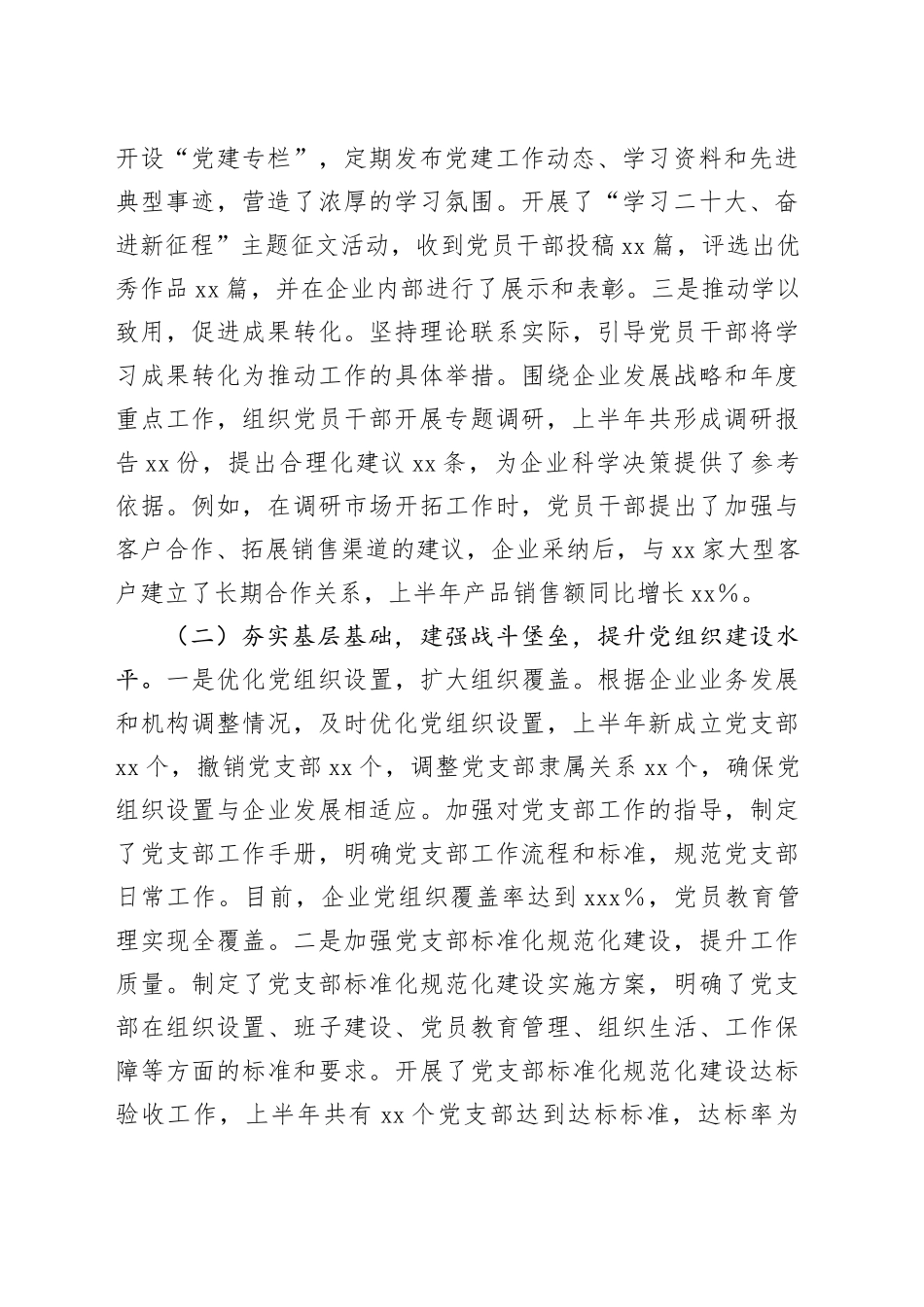 国有企业党建工作开展情况汇报_第2页