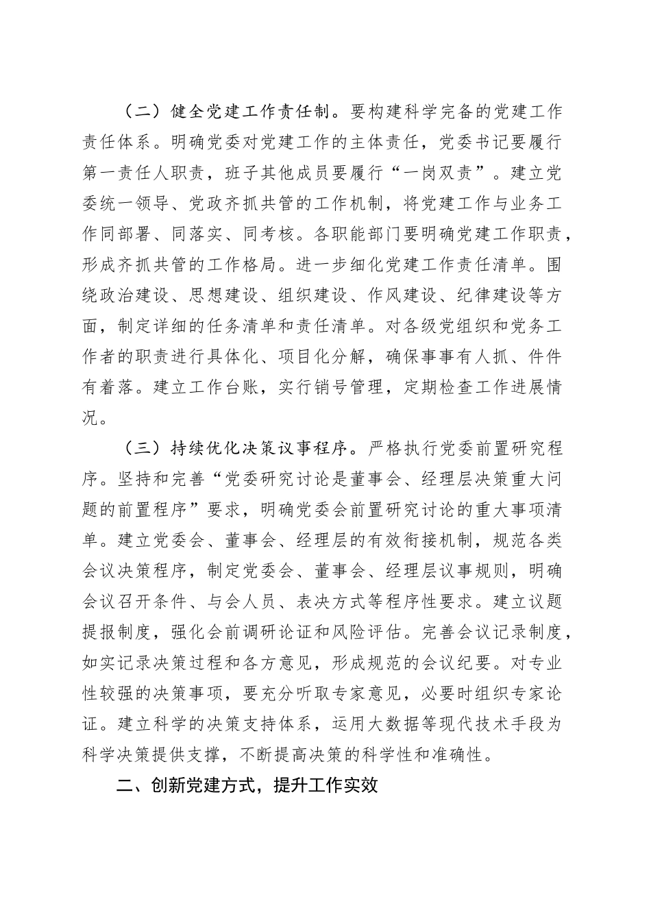 国有企业党委2025年党建工作要点计划公司20250319_第2页