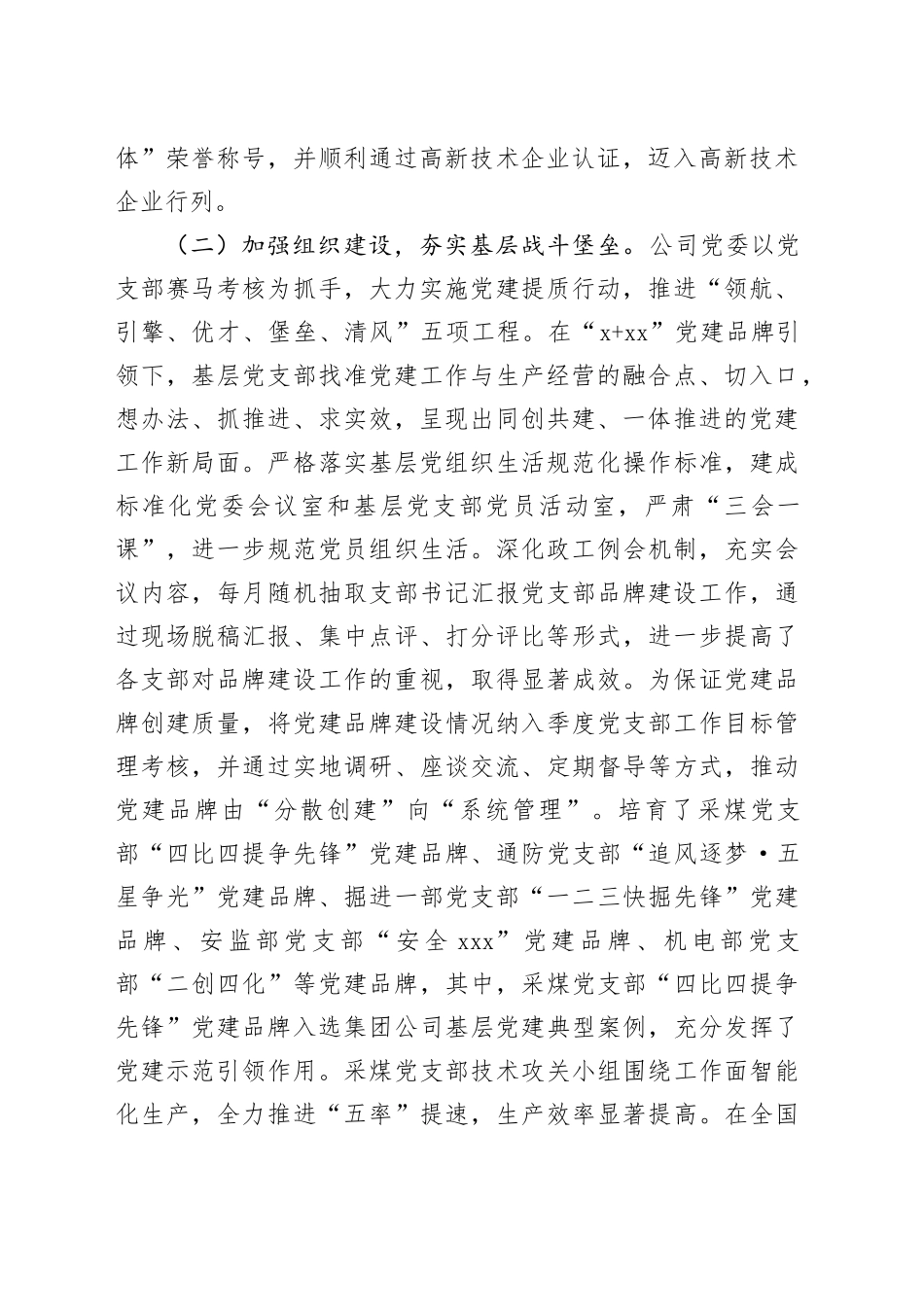 国有企业党委2025年第一季度抓基层党建工作总结汇报报告公司20250319_第2页