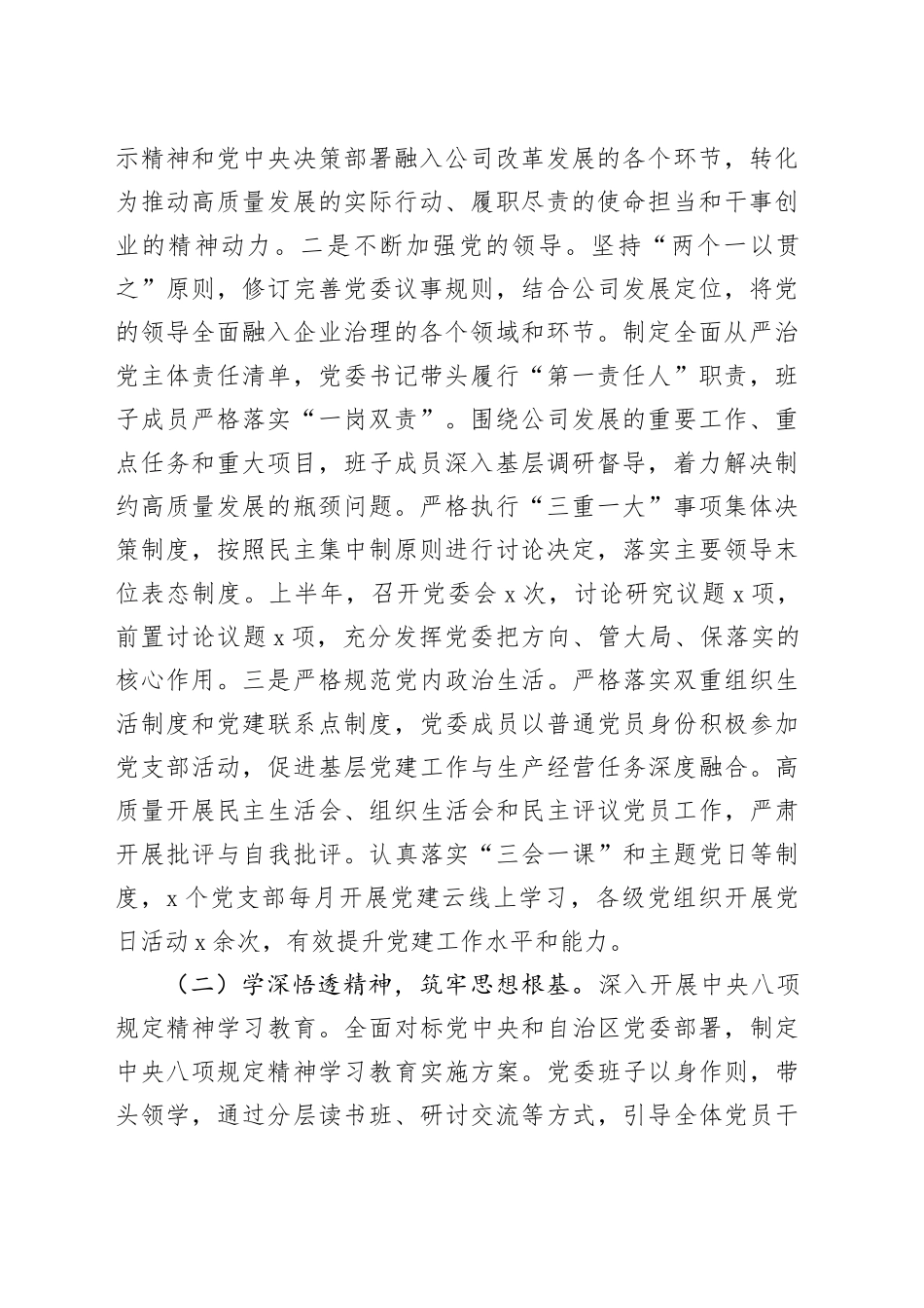 国有企业党委2025年上半年落实全面从严治党主体责任工作总结_第2页