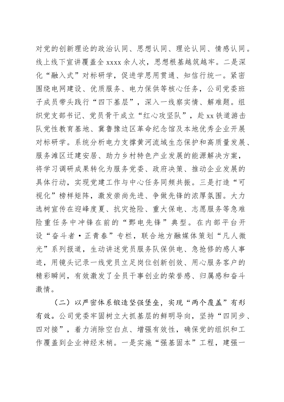 国有企业党委2025年上半年思想政治工作总结_第2页