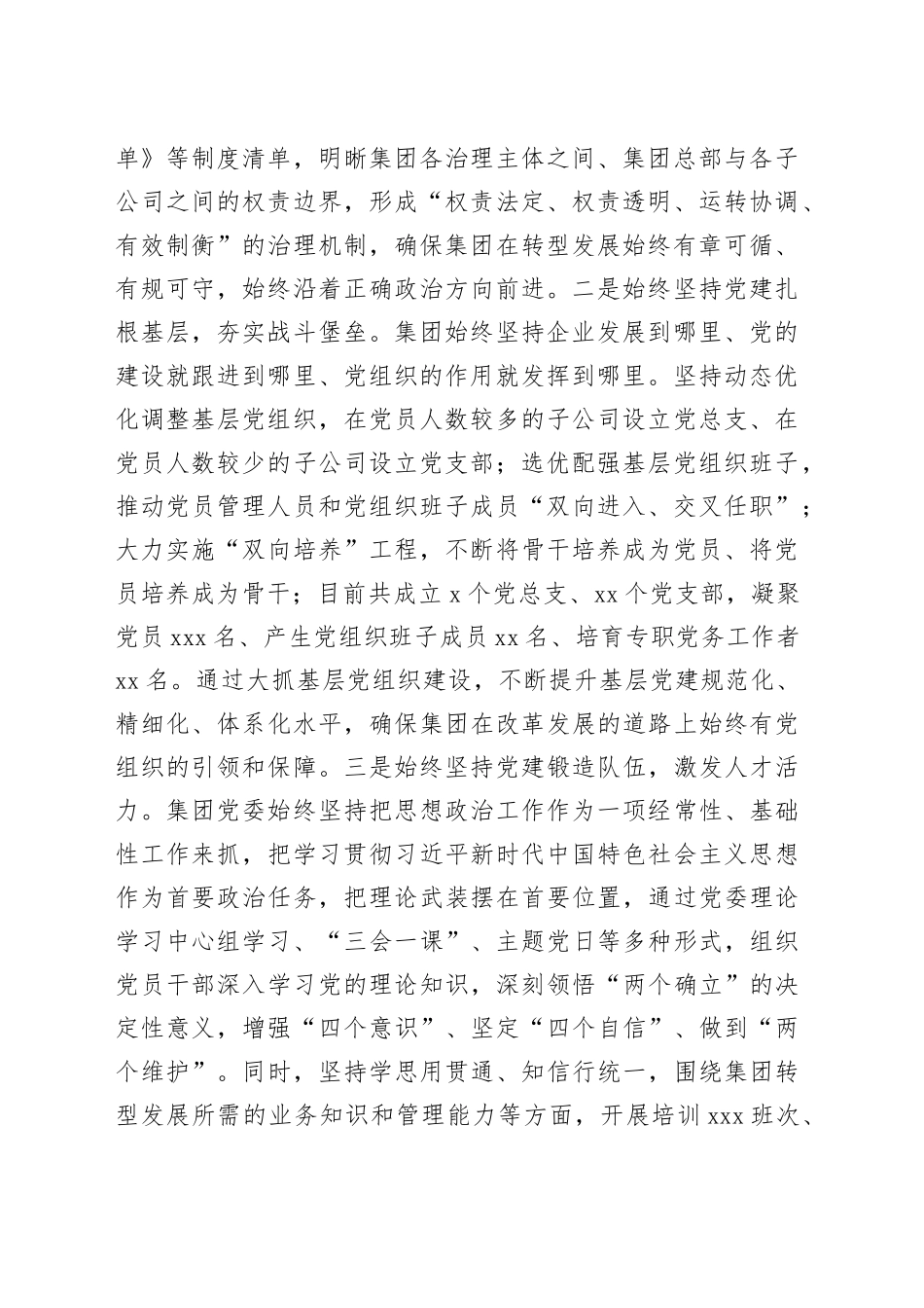 国有企业党委2025年一季度抓基层党建工作总结_第2页