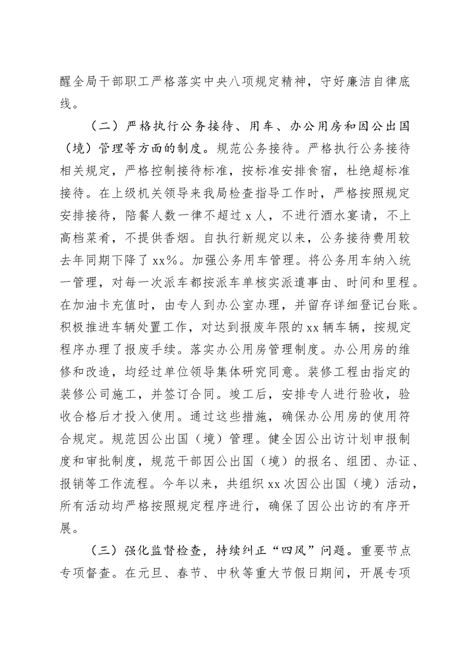 国有企业党委贯彻落实中央八项规定精神情况自查情况报告_第2页