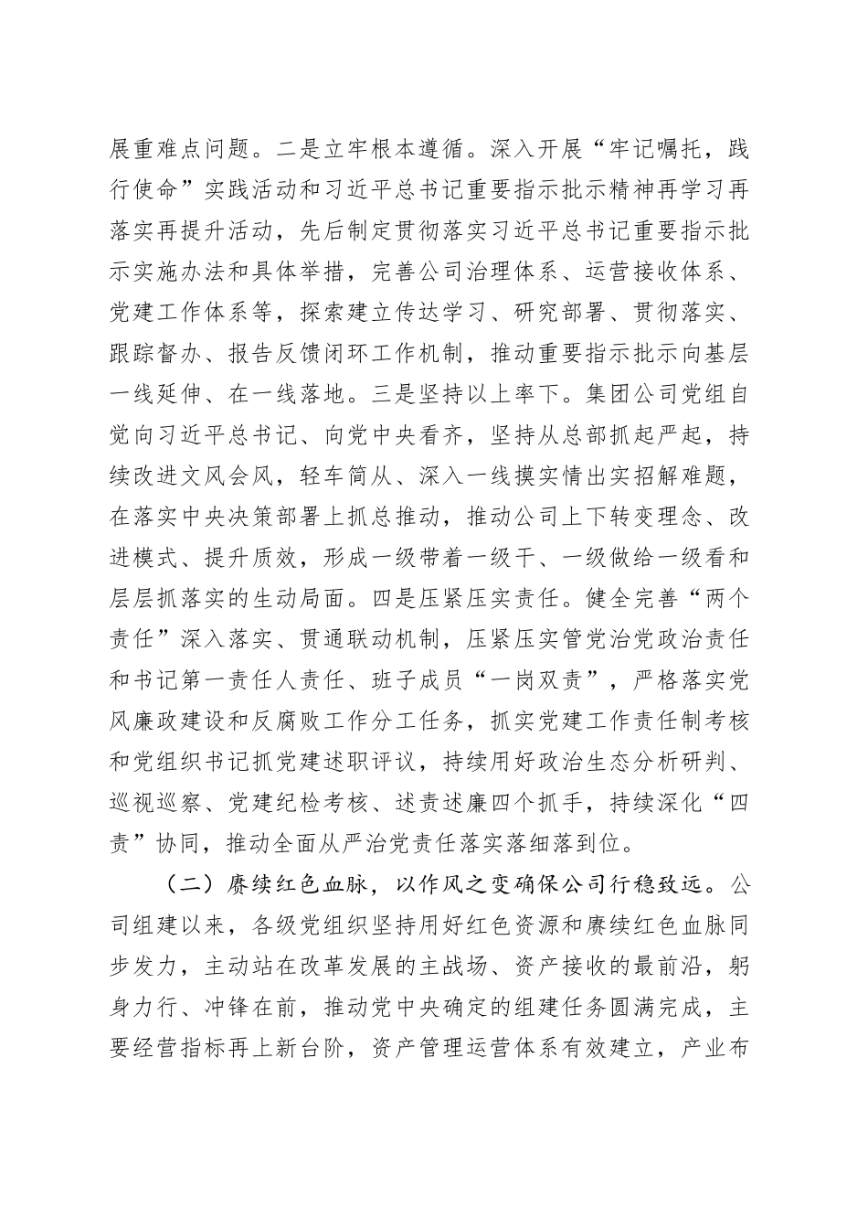 国有企业党委落实党风廉政建设主体责任工作情况报告_第2页