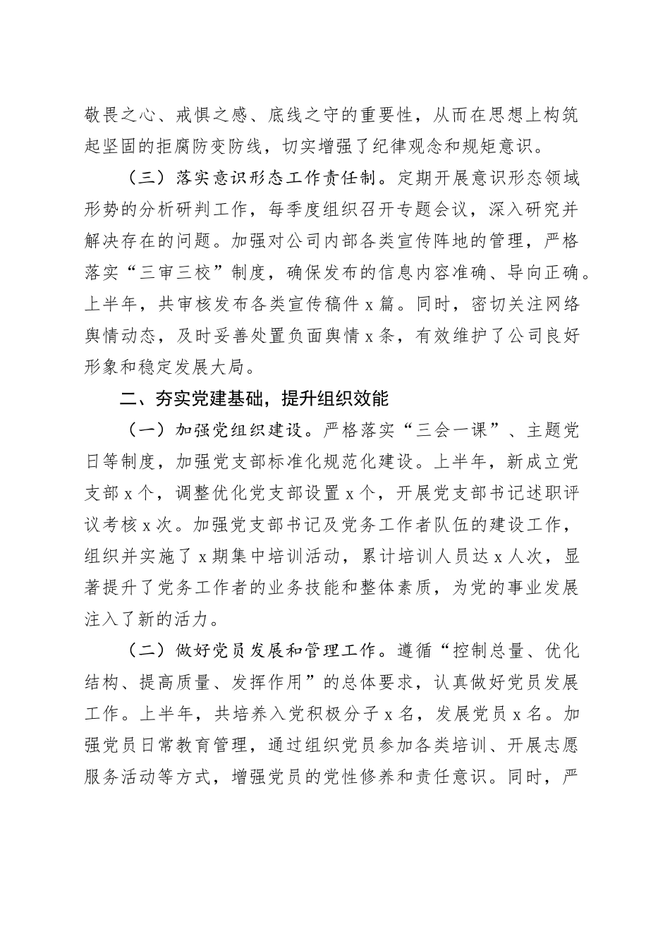 国有企业党委书记2025年上半年个人工作总结_第2页