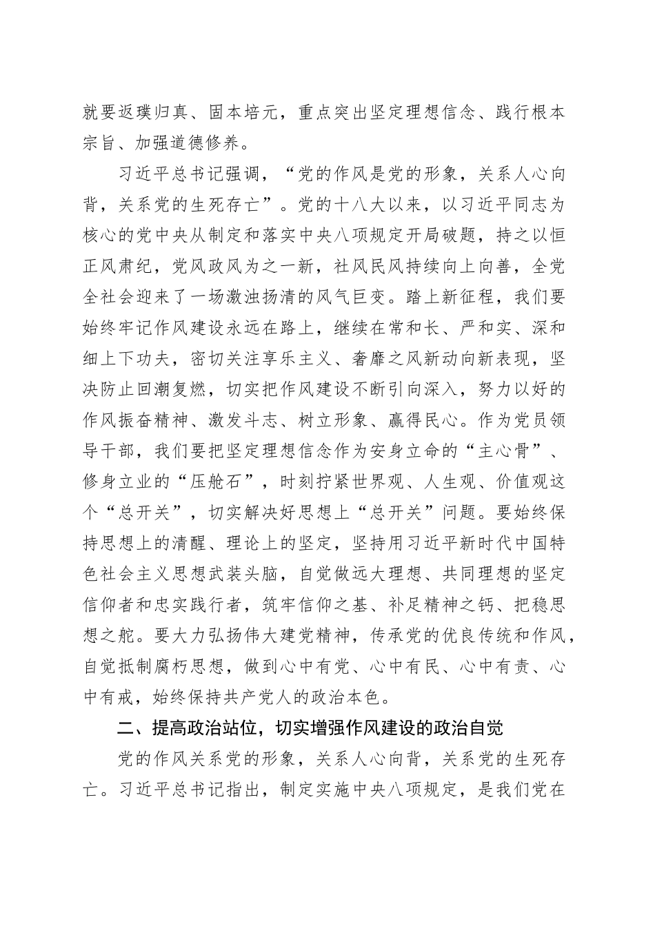 国有企业党委书记深入学习贯彻中央八项规定精神学习研讨发言材料_第2页