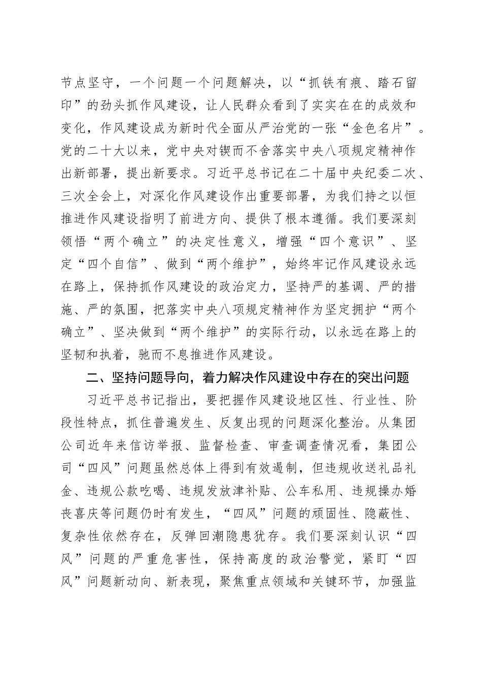 国有企业党委书记书记深入学习贯彻研讨发言材料_第2页