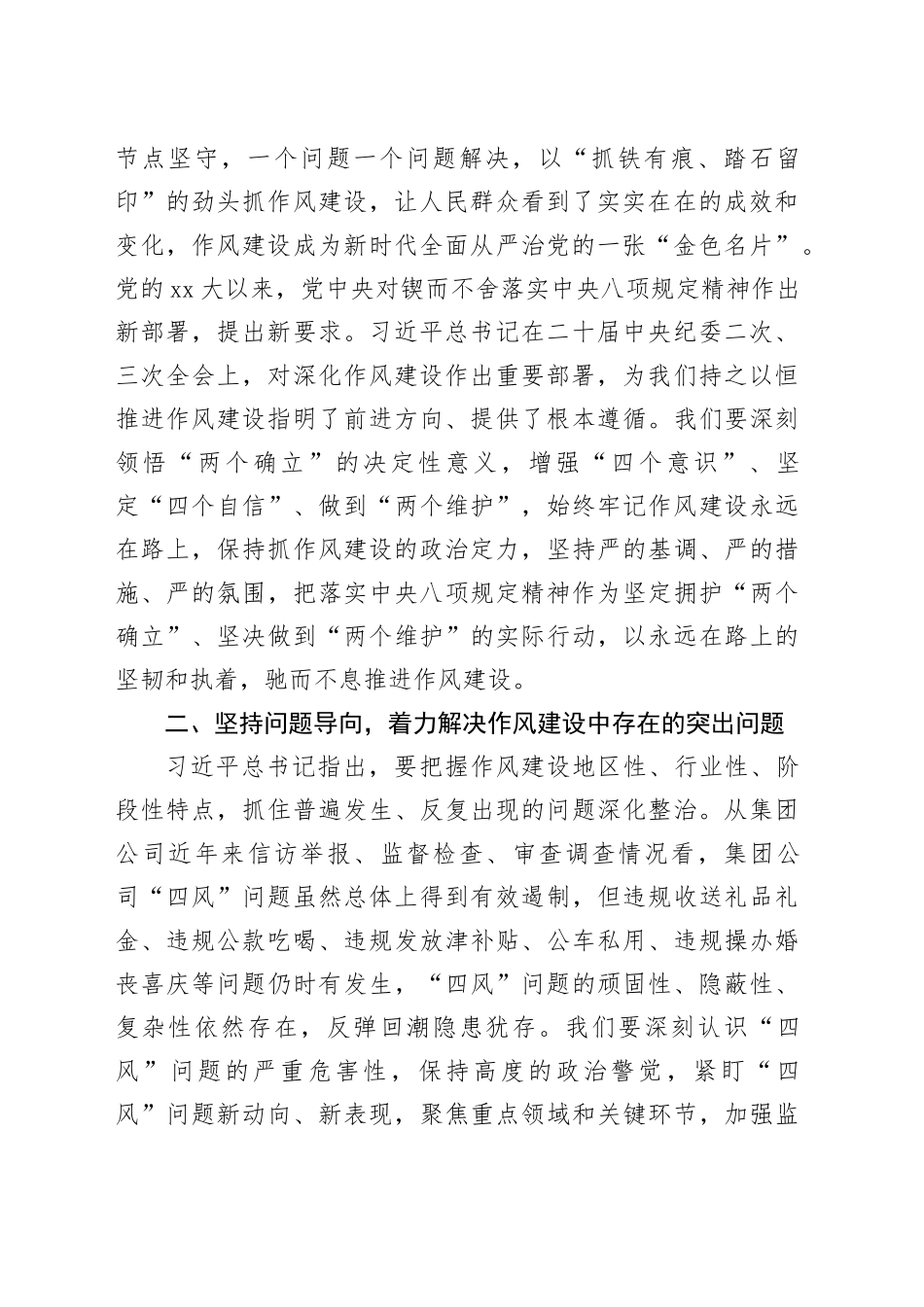 国有企业党委书记书记深入学习贯彻中央八项规定精神研讨发言材料_第2页