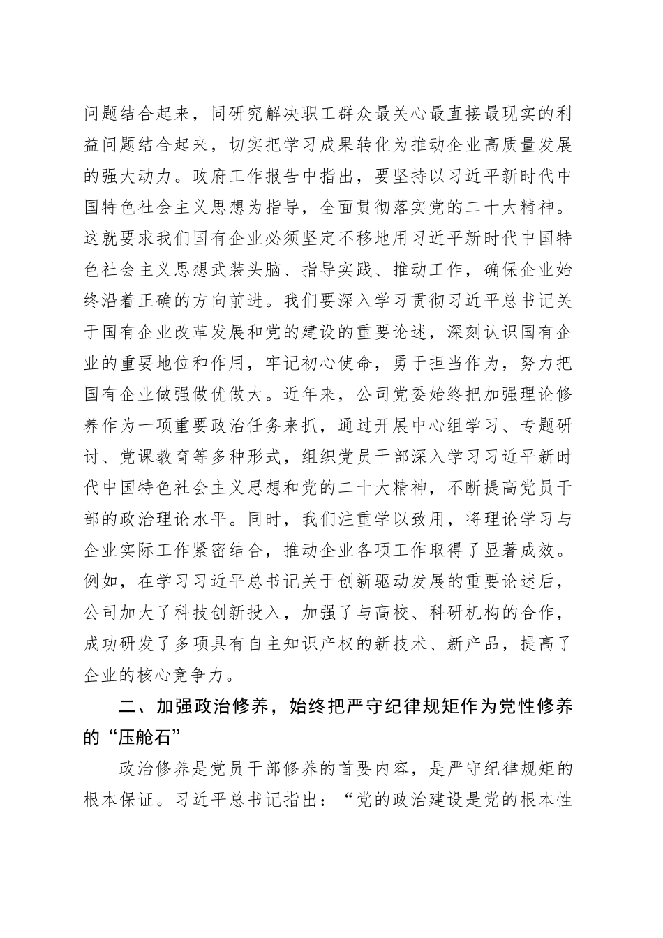 国有企业党委书记学习2025年全国两会精神专题研讨发言_第2页