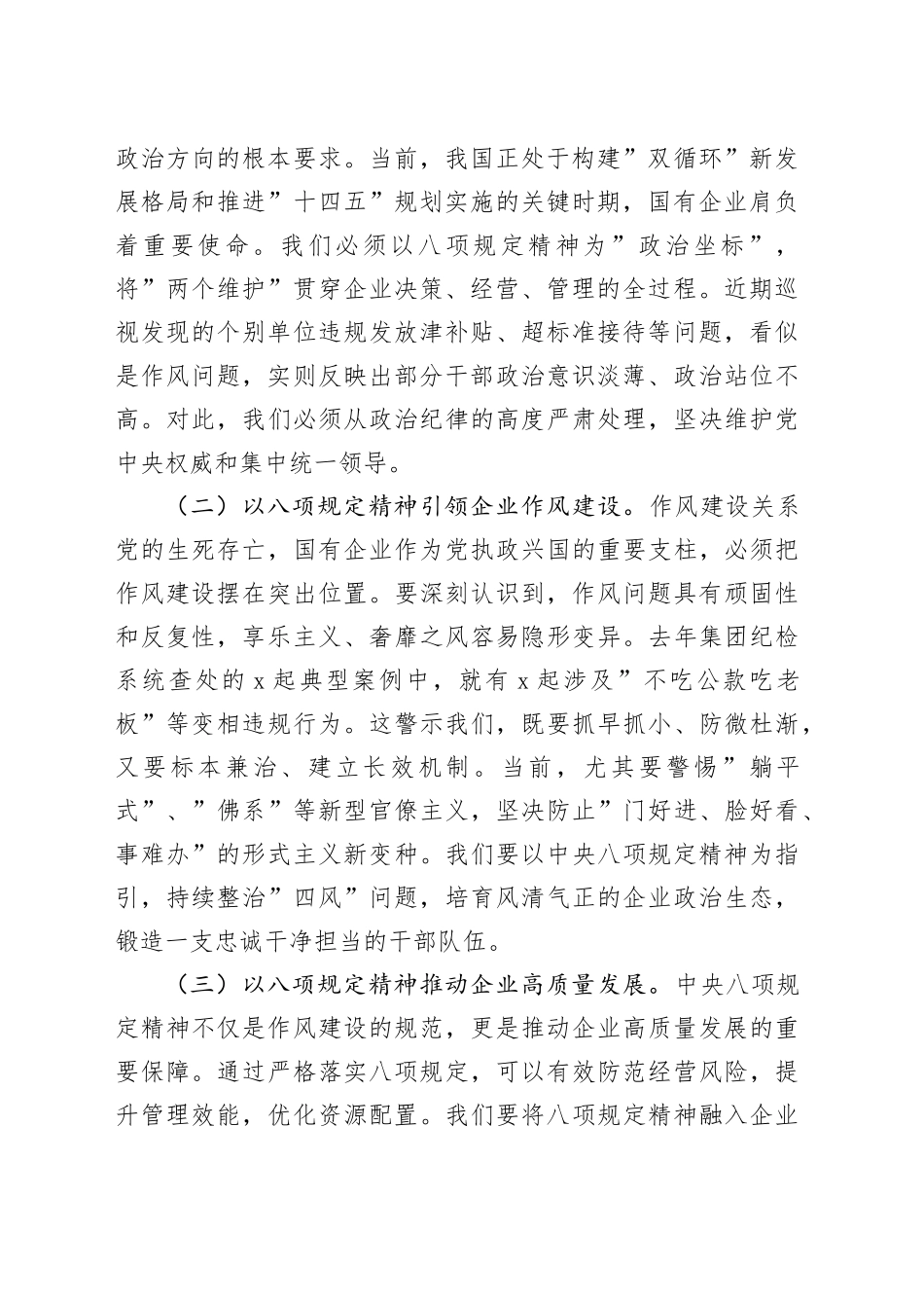 国有企业党委书记学习中央八项规定精神研讨会发言材料_第2页