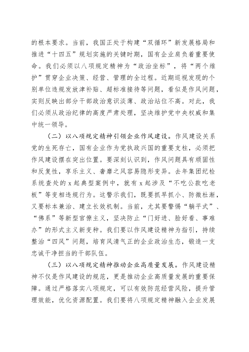 国有企业党委书记学习作风建设精神研讨会发言材料_第2页