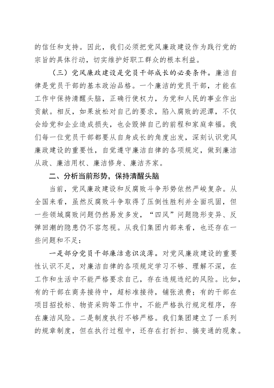 国有企业党委书记在2025年五一节前廉政谈话会上的讲话_第2页