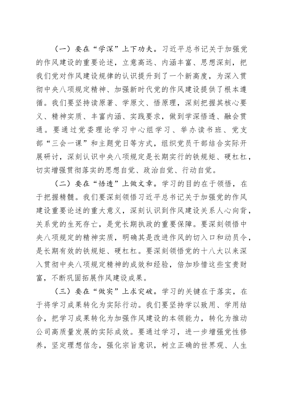 国有企业党委书记在深入贯彻中央八项规定精神学习教育第二期读书班上的研讨发言材料_第2页