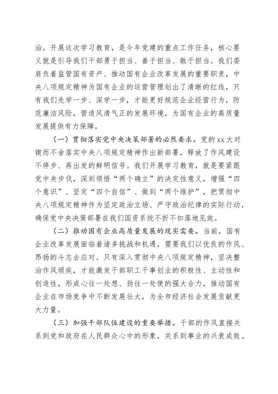 国有企业党委书记在深入贯彻中央八项规定精神学习教育动员部署会上的讲话_第2页