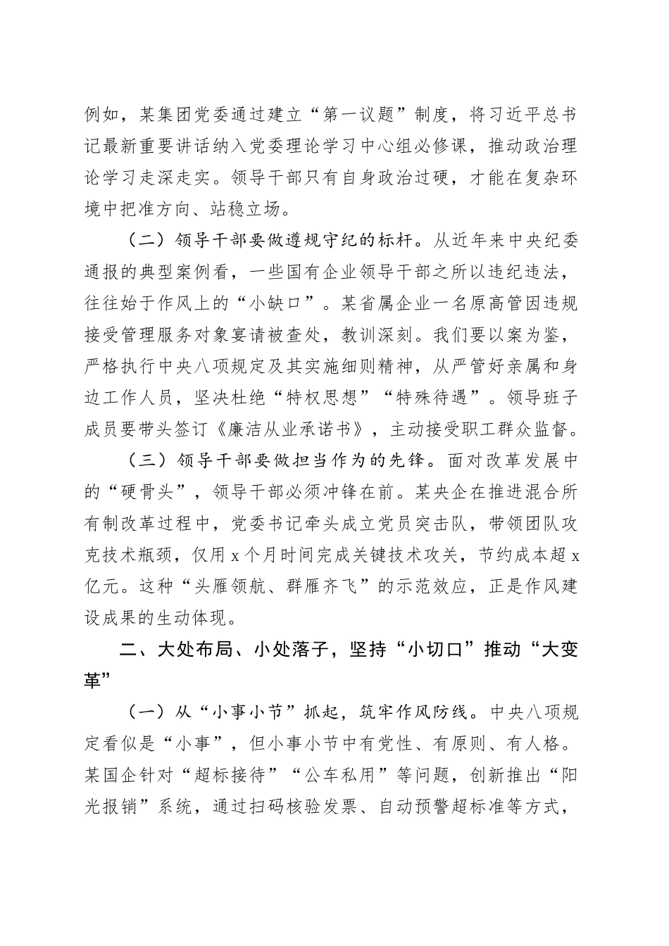 国有企业党委书记在作风建设深入贯彻中央八项规定精神学习教育读书班专题研讨会上的交流发言_第2页