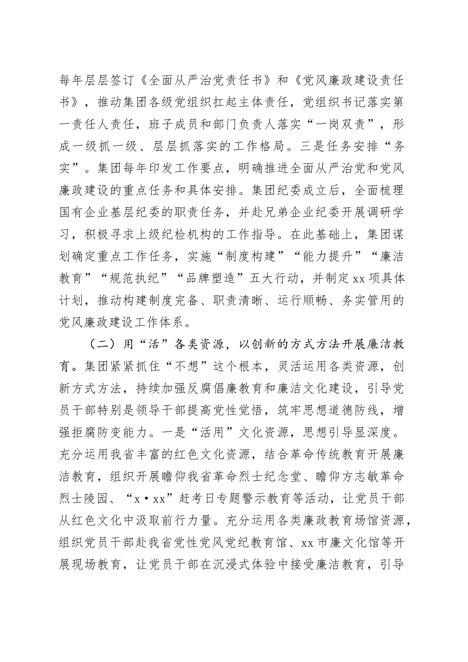 国有企业党委一季度党风廉政建设工作总结_第2页