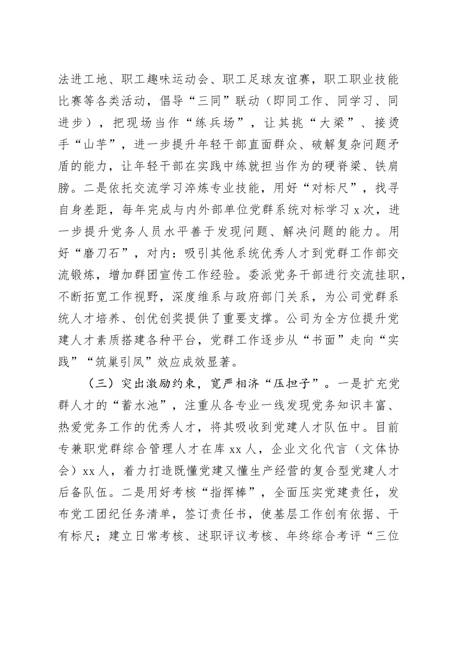 国有企业党务干部队伍建设工作情况报告_第2页