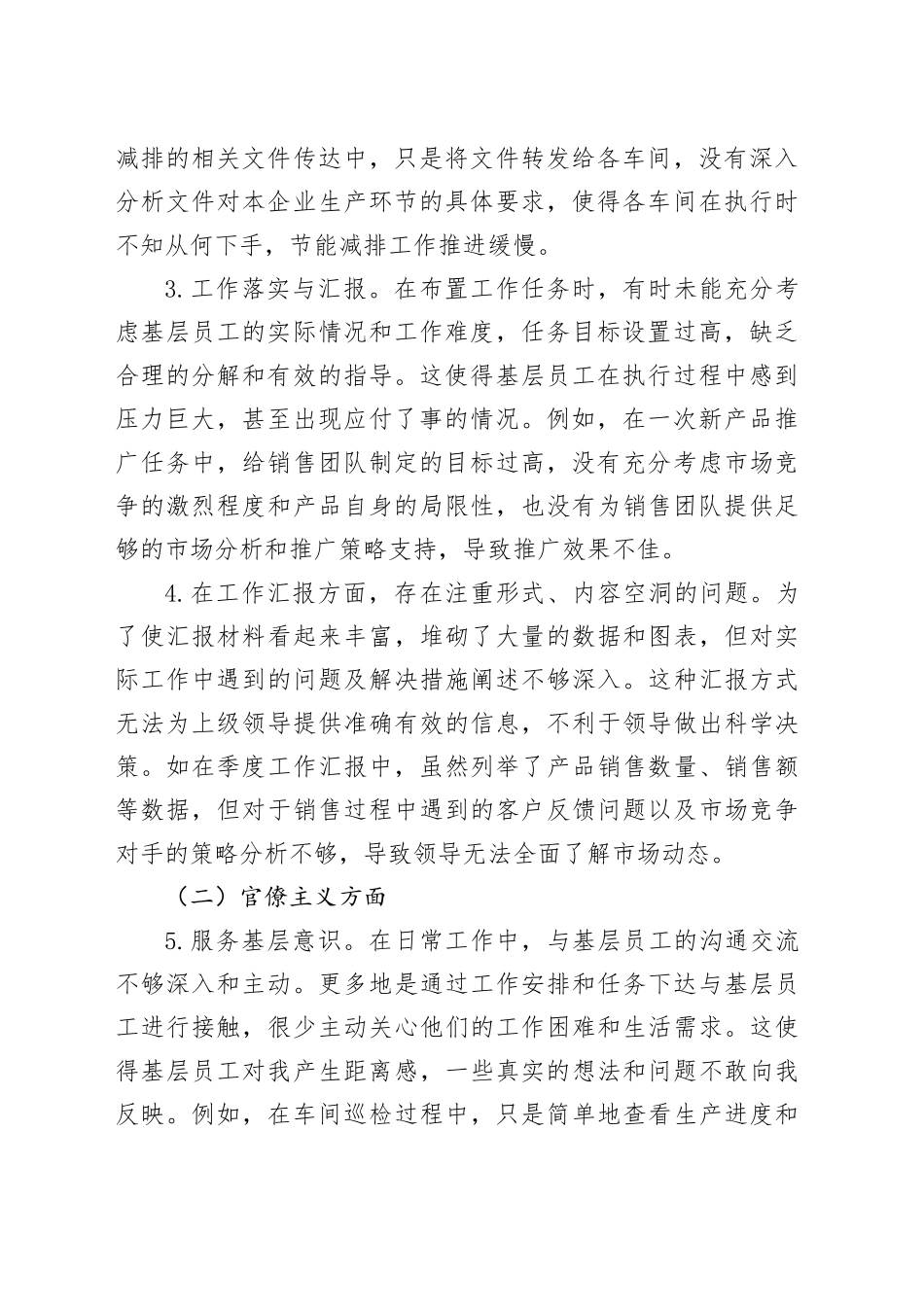 国有企业党员深入贯彻中央八项规定精神个人自查问题与整改措施_第2页