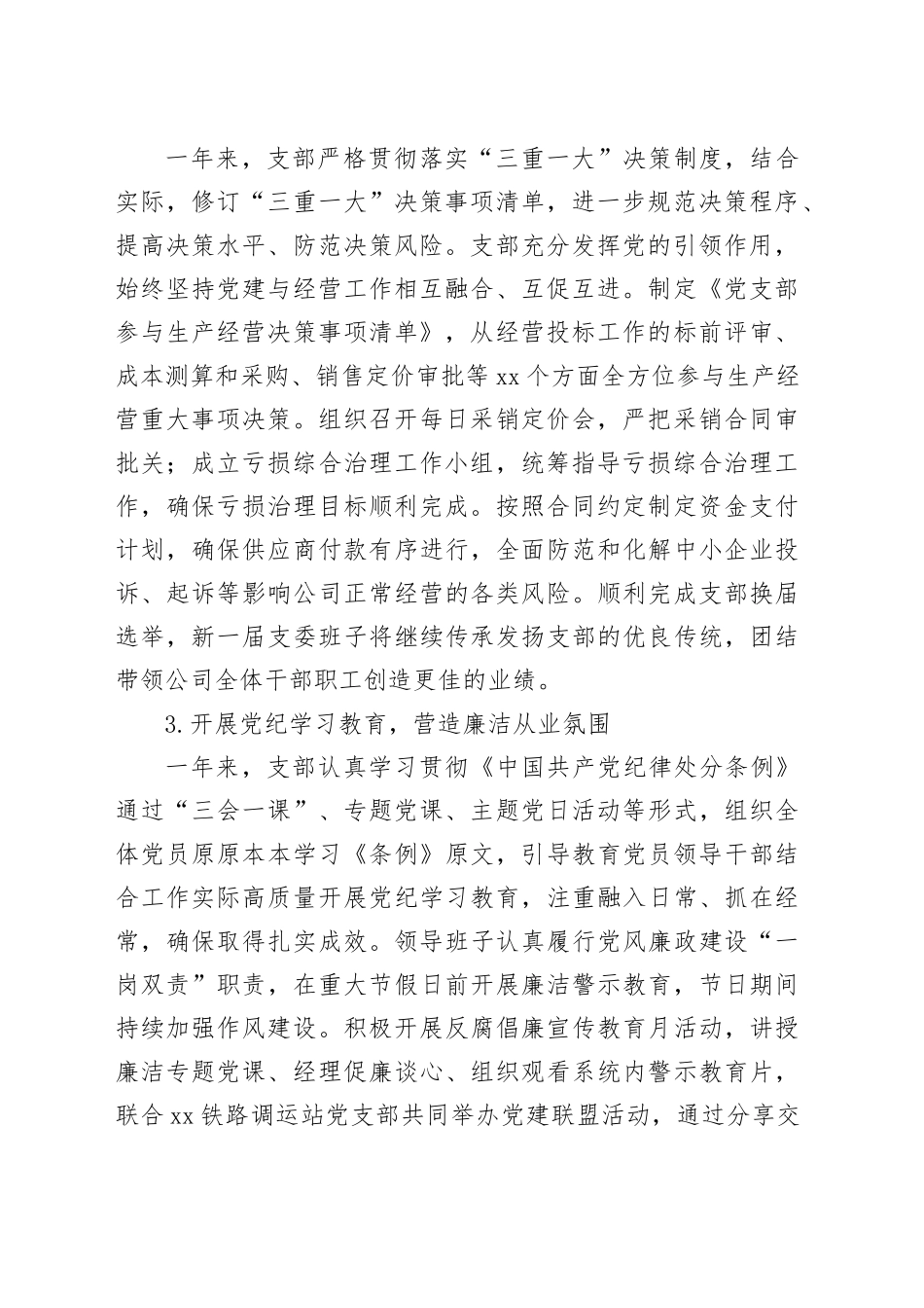 国有企业党支部2024年度工作总结_第2页